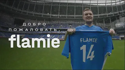 Добро пожаловать в КиберДинамо, flamie!