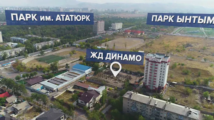 ЖД "Динамо" г.Бишкек