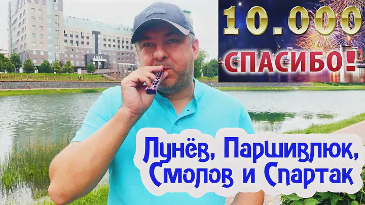 Боярский LIVE - нас 10 000! 🎆🍾🥂 / Про Лунева, Смолова и Спартак