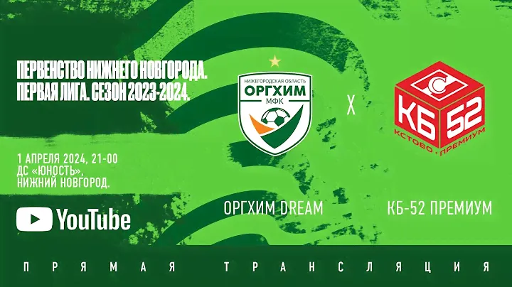 Оргхим Dream - КБ-52 Премиум