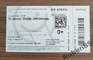 Бумажный Билет Динамо Москва - ОФК Белград 2024