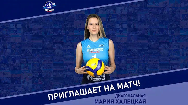 Приглашение на матч «Динамо» (Москва) — «Уралочка-НТМК» (Свердловская обл.)