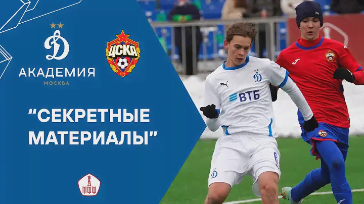 «Секретные материалы»: зимний футбол на «Октябре»