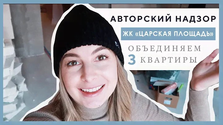 Авторский надзор в ЖК "Царская площадь". Черновой этап строительства.