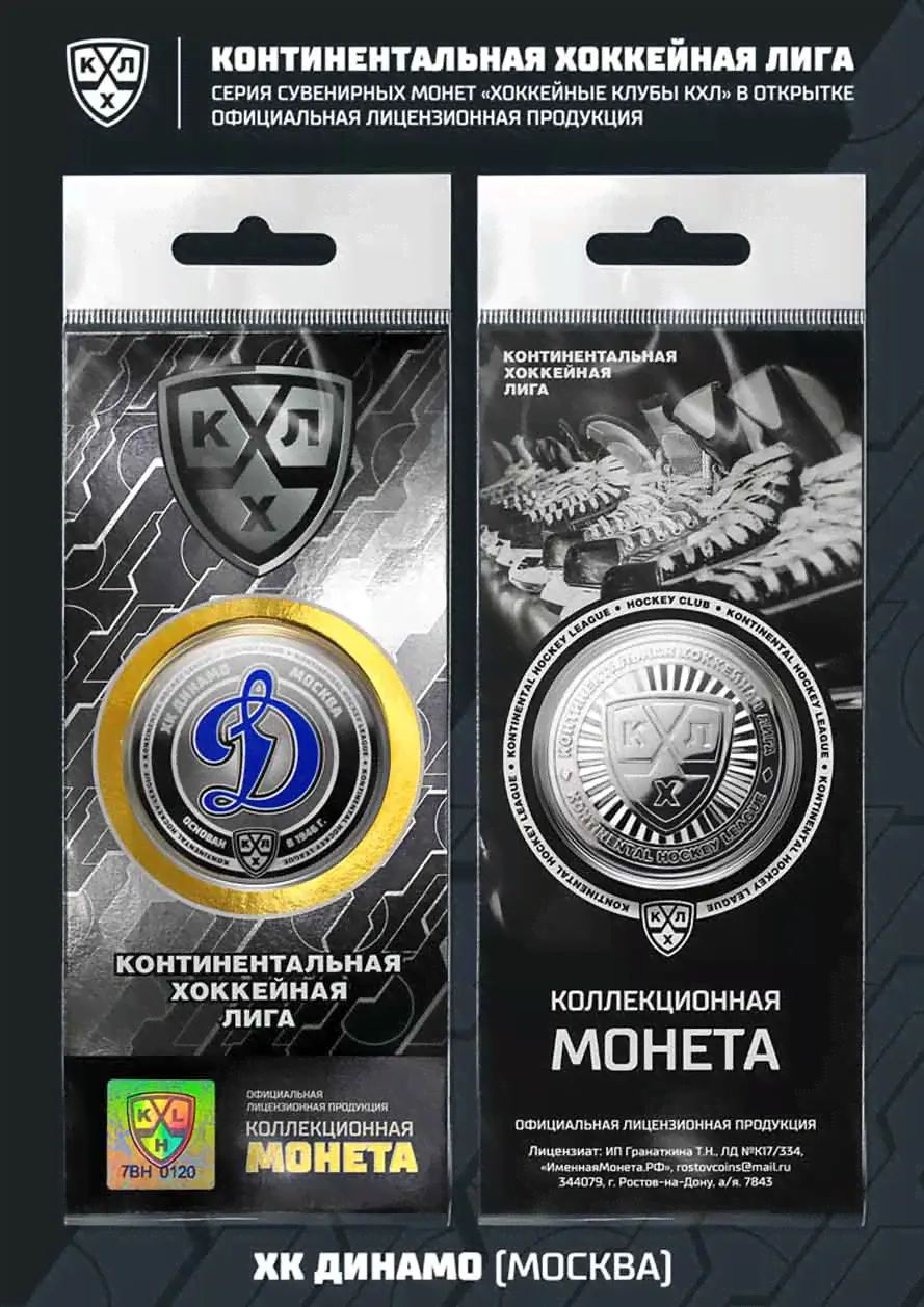 Сувенирная монета Динамо Москва