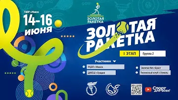 15.06.2024.ЗР. РЦОП по теннису Минск - Золотой мяч Брест. К3. КОНСТАНТИНОВ - БАЙДУК-ЛЕВКОВИЧ