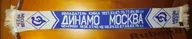 Футбол. Шарф Динамо Москва - старый (2)