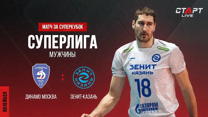 Лучшее в  матче Динамо - Зенит-Казань/ The best in the match Dynamo - Zenit-Kazan