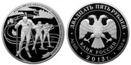 25 рублей 2013 90 лет ДИНАМО. Биатлон