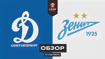 Обзор матча «Динамо-СПб» — «Зенит-2» | 9 тур LEON-Второй Лиги Б
