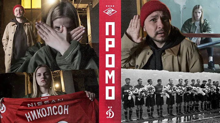 Кубок страны. Финал в Москве. «Спартак» — «Динамо»