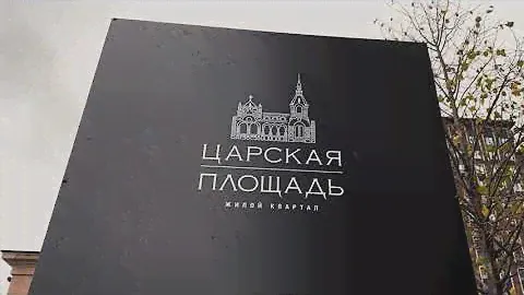 Видовая квартира в жилом комплексе Царская площадь, Москва.