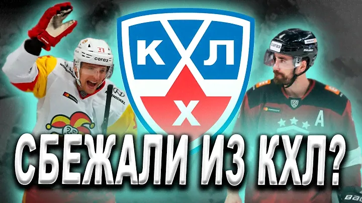 ⚡️ СРОЧНО! Динамо Рига и Йокерит бегут из КХЛ: что ждёт хоккей России?