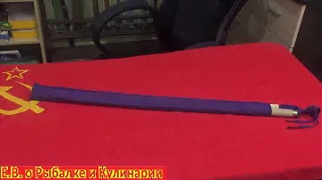 Обзор и распаковка советской удочки из стеклопластика.Удочка СССР цена 10-00,производство г. Полоцк
