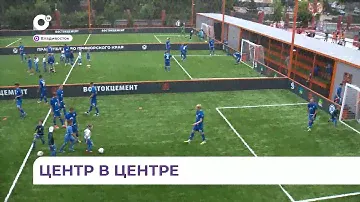 На стадионе «Динамо» открыли Центр уличного футбола
