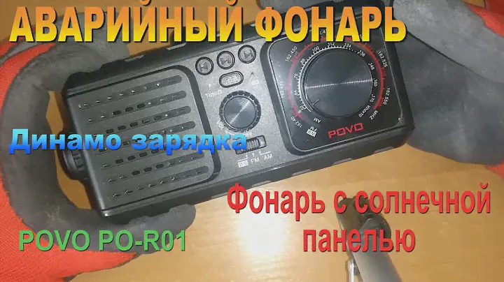 🔦 Povo PO-R01 Ручной динамо фонарь. Фонарь на солнечной батарее. Лучший динамо фонарь.