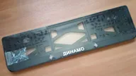 Рамка номерного знака ДИНАМО рельеф