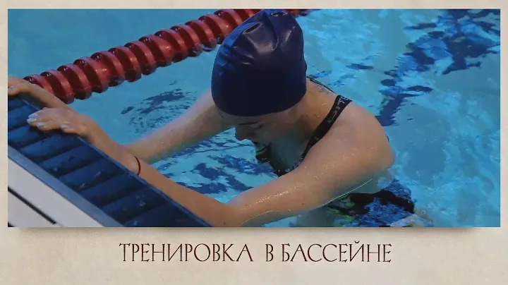 Бассейн. Восстановительная тренировка «Динамо-Ак Барс»