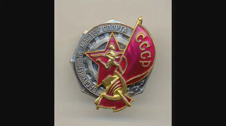 Фалеристика. Знак. Заслуженный мастер спорта СССР №4650.