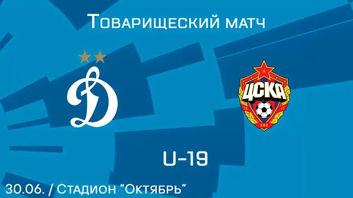 «Динамо» (мол.) vs «ЦСКА» (мол.) - Live!