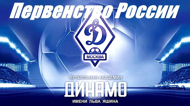 Первенство России 2016. Текстильщик - Академия Динамо