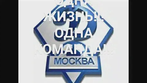 ФК "Динамо" (Москва) в советский период. Часть четвёртая.