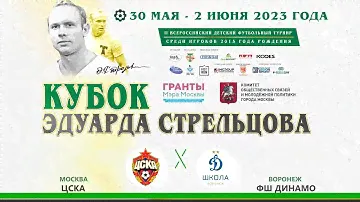 ЦСКА Москва - ФШ Динамо Воронеж