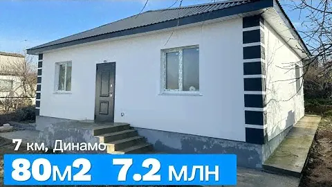 Дом на 7км, СНТ Динамо, 7.2 млн +79788587635
