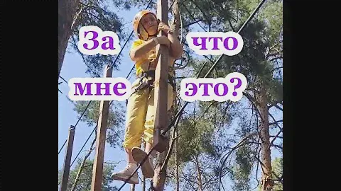 БОЛЬ, ЭМОЦИИ И СТРАХ на быстром спуске в веревочном парке "1000 УЗЛОВ"