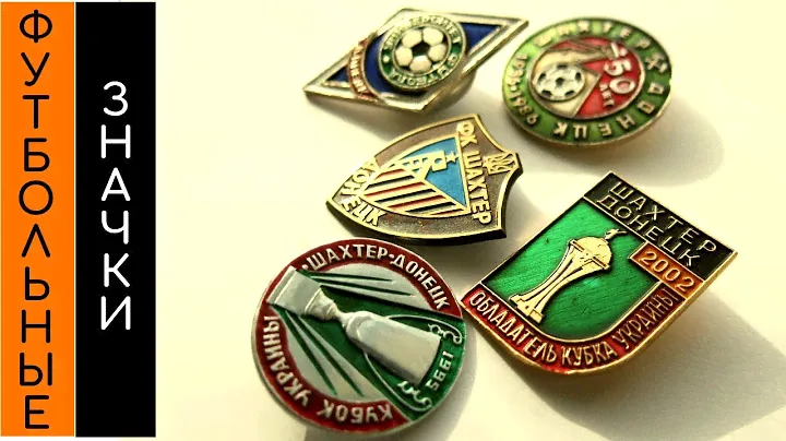 Футбольные значки
