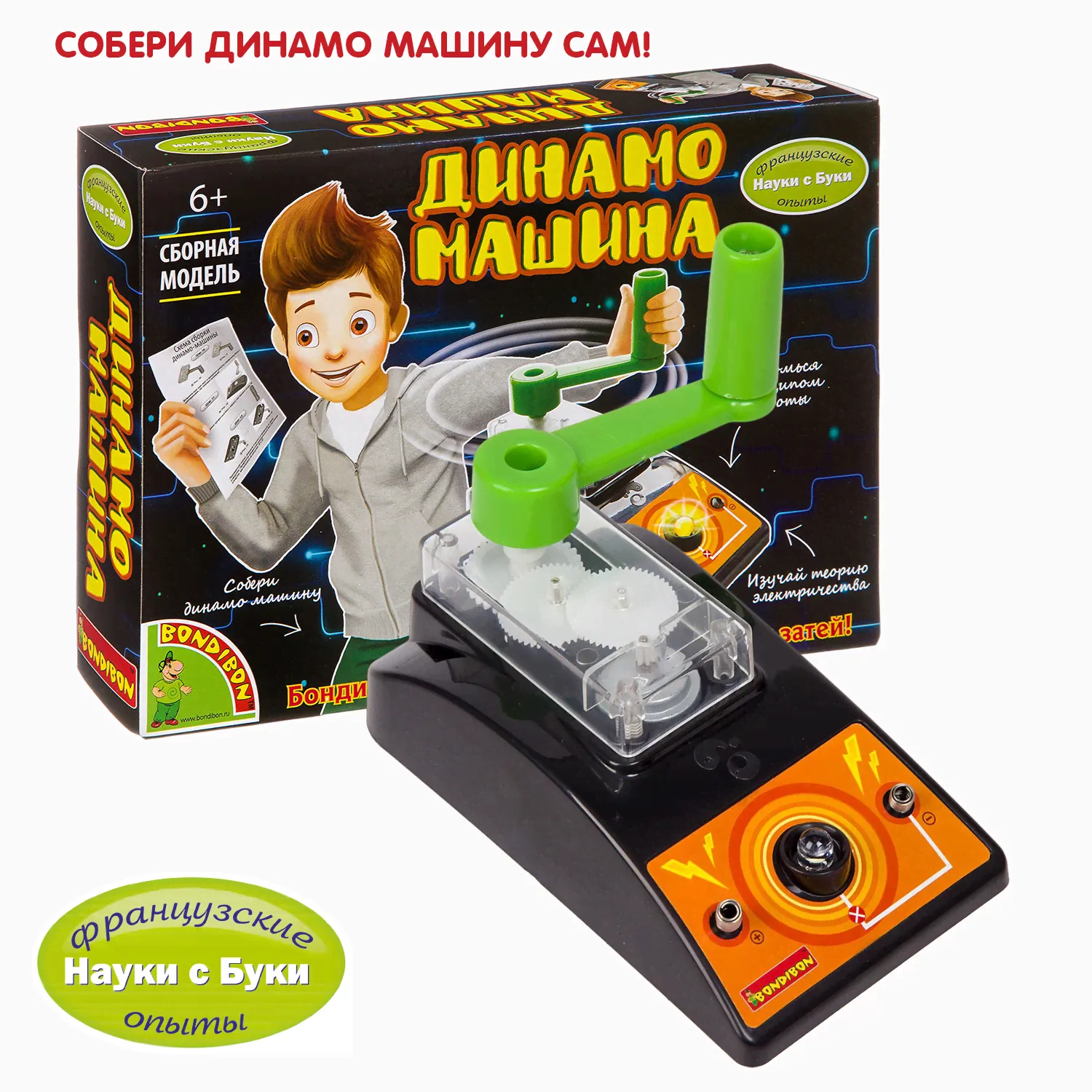 Набор BONDIBON Динамо машина (ВВ3186)-0