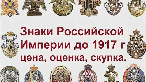 Царские знаки, значки, медали. Цена, стоимость, как отличить подделку, обзор. Покупки за неделю.