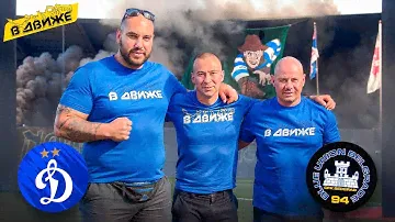 Црвена Звезда и Партизан против Plava Unija. Динамо без чемпионства. ОФК Белград В движе