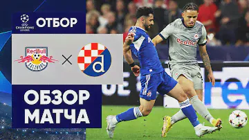 Зальцбург - Динамо Загреб. Обзор матча Лиги чемпионов 05.10.2022