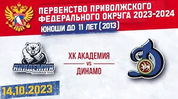 ХК АКАДЕМИЯ vs ДИНАМО 2013