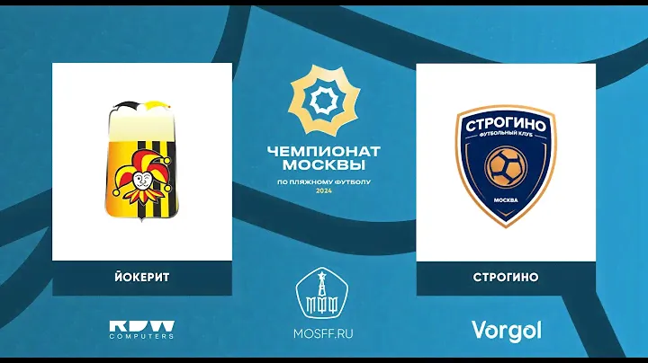 ПФК Динамо - ПФК Строгино | 1 тур | Чемпионат Москвы по пляжному футболу 2024 | Обзор голов
