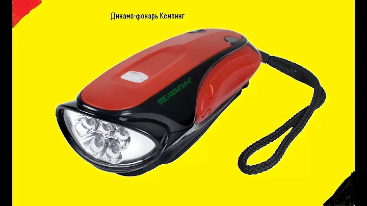 Динамо фонарь Кемпинг SB 3089