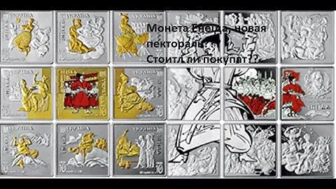 Набор монет Енеида!!! Очень красивый дизайн монет. Шок цена  монеты  заоблочная.