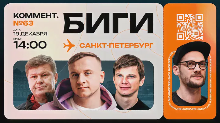 Матч звезд КХЛ | Аршавин, Губерниев, Мостовой, Журавлёв, Тикнизян, Ромашкина | Коммент.Биги #63
