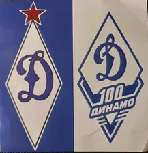Динамо Москва 100 лет, наклейка