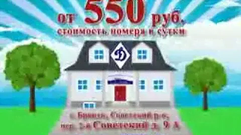 Гостиница Динамо