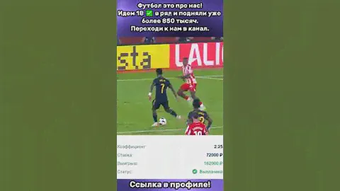 Футбольные ставки на чемпионаты: Идем 15 плюсов в ряд
