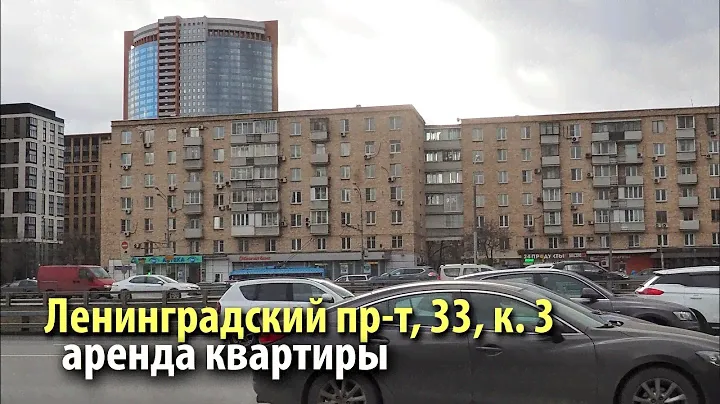 аренда квартиры ленинградский проспект | аренда квартиры метро динамо