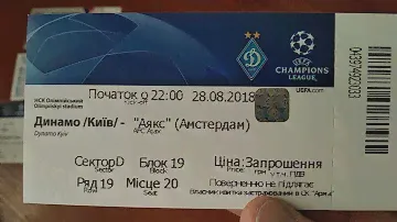 Обзор билетов ФК Динамо Киев в Европейских Кубках 2018/2019