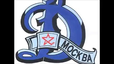 "Гимн ХК Динамо Москва" Николай Фролов