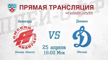 КХЛ ФИНАЛ. Авангард - Динамо Мск / KHL FINAL. Avangard - Dynamo