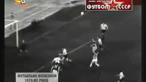 1974 Динамо (Киев) - Динамо (Тбилиси) 1-0 Кубок СССР по футболу, 1/2 финала, 1-й матч