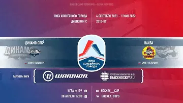 Динамо 13 2 - Шайба 13 / Лига Хоккейного города дивизион С