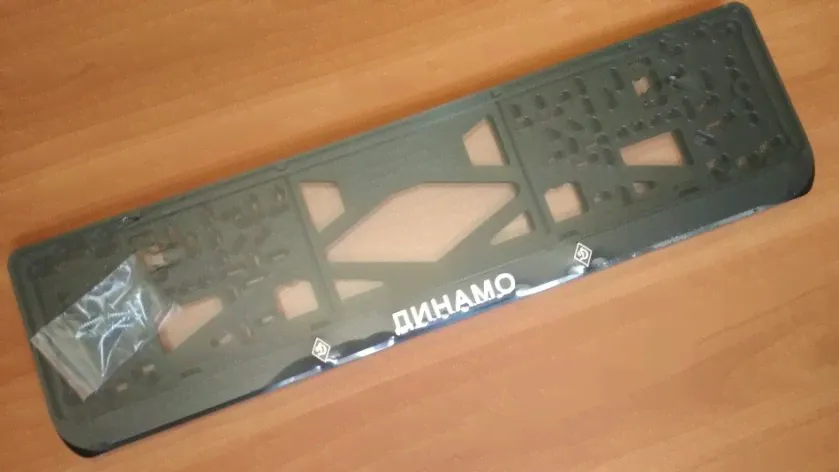 Рамка номерного знака ДИНАМО рельеф-1