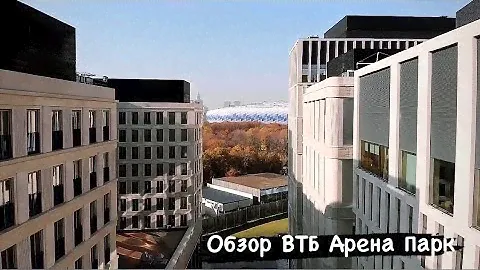 Обзор ВТБ Арена Парк: развитая инфраструктура, спорт и развлечения | DRHouse